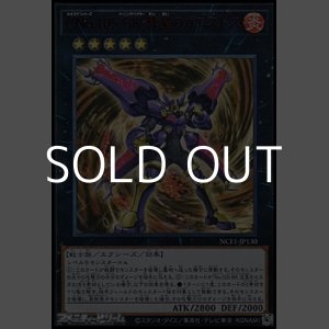 画像: 【ウルトラレア RED Ver.】CNo.105 BK 彗星のカエストス