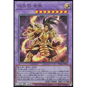 画像: 【アルティメットレア】双天将 金剛