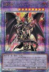 画像: 【25thシークレットレア】超魔導竜騎士－ドラグーン・オブ・レッドアイズ