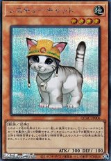 画像: 【シークレットレア】レスキューキャット