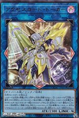 画像: 【ウルトラレア】アクセスコード・トーカー