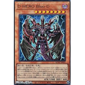 画像: 【ウルトラレア】D－HERO Bloo－D