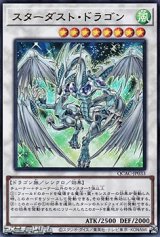 画像: 【ウルトラレア】スターダスト・ドラゴン