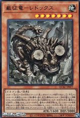 画像: 【ウルトラレア】巌征竜－レドックス