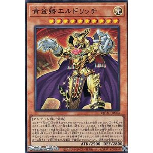 画像: 【スーパーレア】黄金卿エルドリッチ