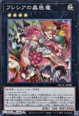 画像: 【スーパーレア】フレシアの蟲惑魔