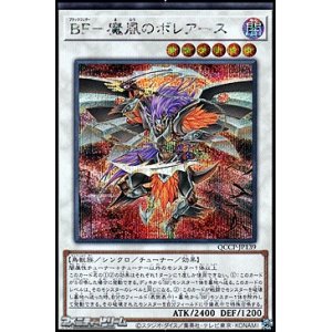 画像: 【シークレットレア】BF－魔風のボレアース