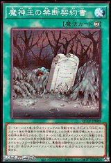 画像: 【スーパーレア】魔神王の禁断契約書