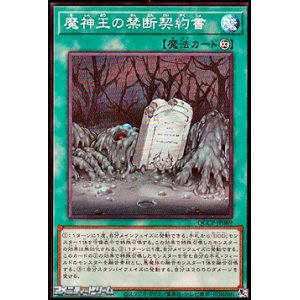 画像: 【スーパーレア】魔神王の禁断契約書