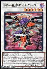 画像: 【スーパーレア】BF－魔風のボレアース