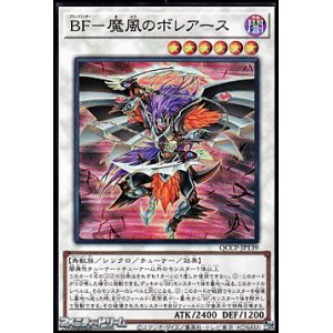 画像: 【スーパーレア】BF－魔風のボレアース