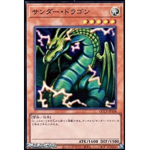 画像: 【スーパーレア】サンダー・ドラゴン