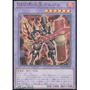 画像: 【アルティメットレア】DDD烈火王テムジン