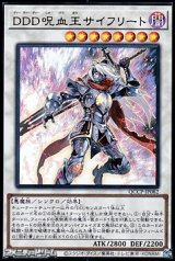 画像: 【ウルトラレア】DDD呪血王サイフリート