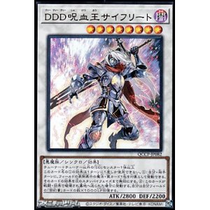 画像: 【ウルトラレア】DDD呪血王サイフリート