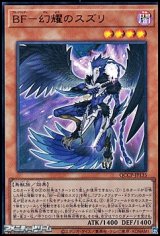 画像: 【ウルトラレア】BF－幻耀のスズリ