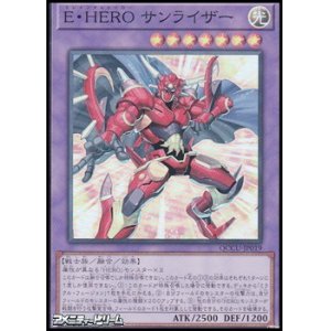 画像: 【スーパーレア】E・HERO サンライザー