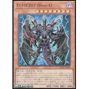 画像: 【スーパーレア】D－HERO Ｂｌｏｏ－Ｄ