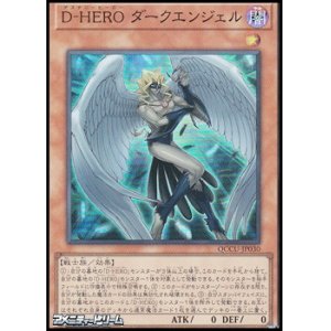 画像: 【スーパーレア】D－HERO ダークエンジェル