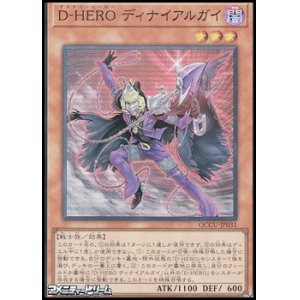 画像: 【スーパーレア】D－HERO ディナイアルガイ