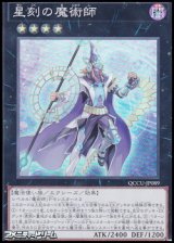 画像: 【スーパーレア】星刻の魔術師