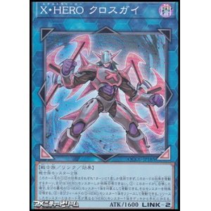 画像: 【スーパーレア】X・HERO クロスガイ