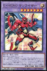 画像: 【アルティメットレア】E・HERO サンライザー