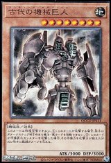 画像: 【アルティメットレア】古代の機械巨人