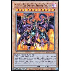 画像: 【アルティメットレア】ユベル－Das Extremer Traurig Drachen