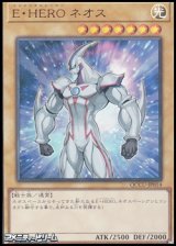 画像: 【ウルトラレア】E・HERO ネオス