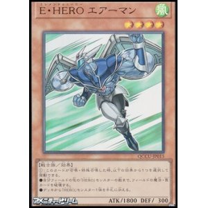 画像: 【ウルトラレア】E・HERO エアーマン