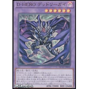 画像: 【ウルトラレア】D－HERO デッドリーガイ