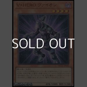 画像: 【ウルトラレア】V・HERO ヴァイオン