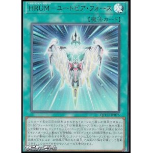 画像: 【ウルトラレア】HRUM－ユートピア・フォース