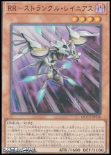 画像: 【ウルトラレア】RR－ストラングル・レイニアス