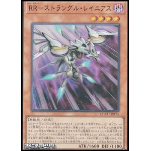 画像: 【ウルトラレア】RR－ストラングル・レイニアス