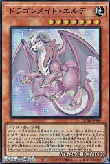 画像: 【スーパーレア】ドラゴンメイド・エルデ