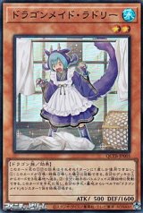 画像: 【スーパーレア】ドラゴンメイド・ラドリー