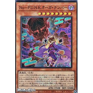 画像: 【スーパーレア】No-P.U.N.K.オーガ・ナンバー