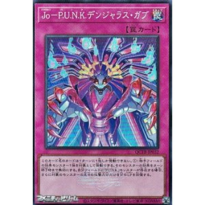 画像: 【スーパーレア】Jo-P.U.N.K.デンジャラス・ガブ