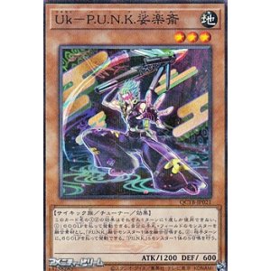 画像: 【パラレル】Uk-P.U.N.K.娑楽斎