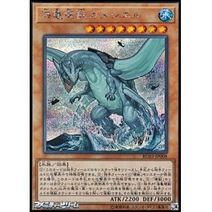 画像: 【シークレットレア】海亀壊獣ガメシエル