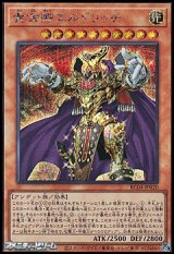 画像: 【シークレットレア】黄金卿エルドリッチ