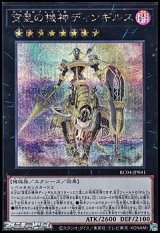 画像: 【シークレットレア】宵星の機神ディンギルス