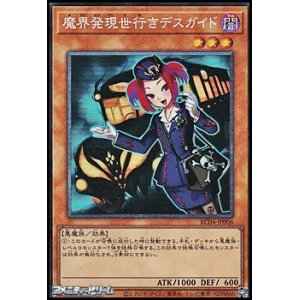 画像: 【コレクターズレア】魔界発現世行きデスガイド