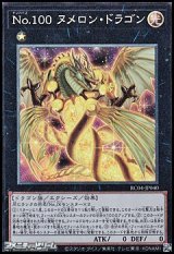 画像: 【コレクターズレア】Ｎｏ.１００ ヌメロン・ドラゴン