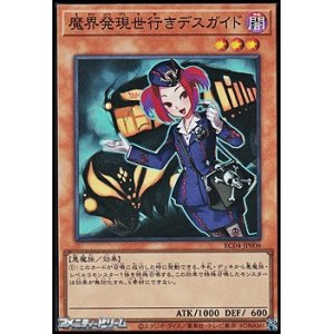 画像: 【スーパーレア】魔界発現世行きデスガイド