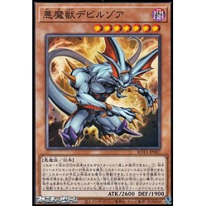 画像: 【ノーマル】悪魔獣デビルゾア