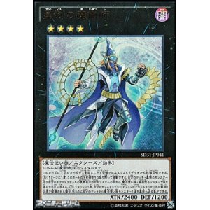 画像: 【ウルトラレア】星刻の魔術師