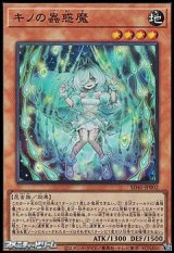 画像: 【スーパーレア】キノの蟲惑魔